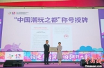 7月20日，中国玩具和婴童用品协会授予东莞“中国潮玩之都”的称号。 - 中国新闻社广东分社主办
