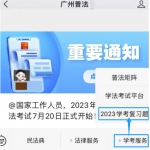 @国家工作人员，2023年度广州市学法考试开始了 - 广东大洋网