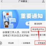 @国家工作人员，2023年度广州市学法考试开始了 - 广东大洋网