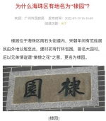 十一号线梓元岗站或改名桂花岗，另两个站也在更名路上 - 广东大洋网