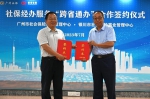 广州、银川两地12项社保业务实现跨省通办 - 广东大洋网