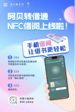 广州南沙 | 在南图，用手机NFC也能借书 - 广东大洋网