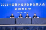 2023中国数字经济创新发展大会将在汕头召开 - 中国新闻社广东分社主办