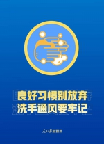 解封不等于解防！这些事要做到！ - News.Timedg.Com