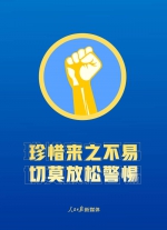 解封不等于解防！这些事要做到！ - News.Timedg.Com